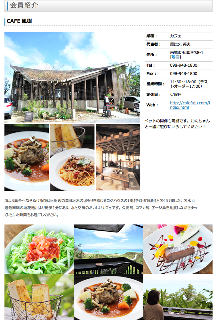 会員紹介掲載イメージはこのようになります。