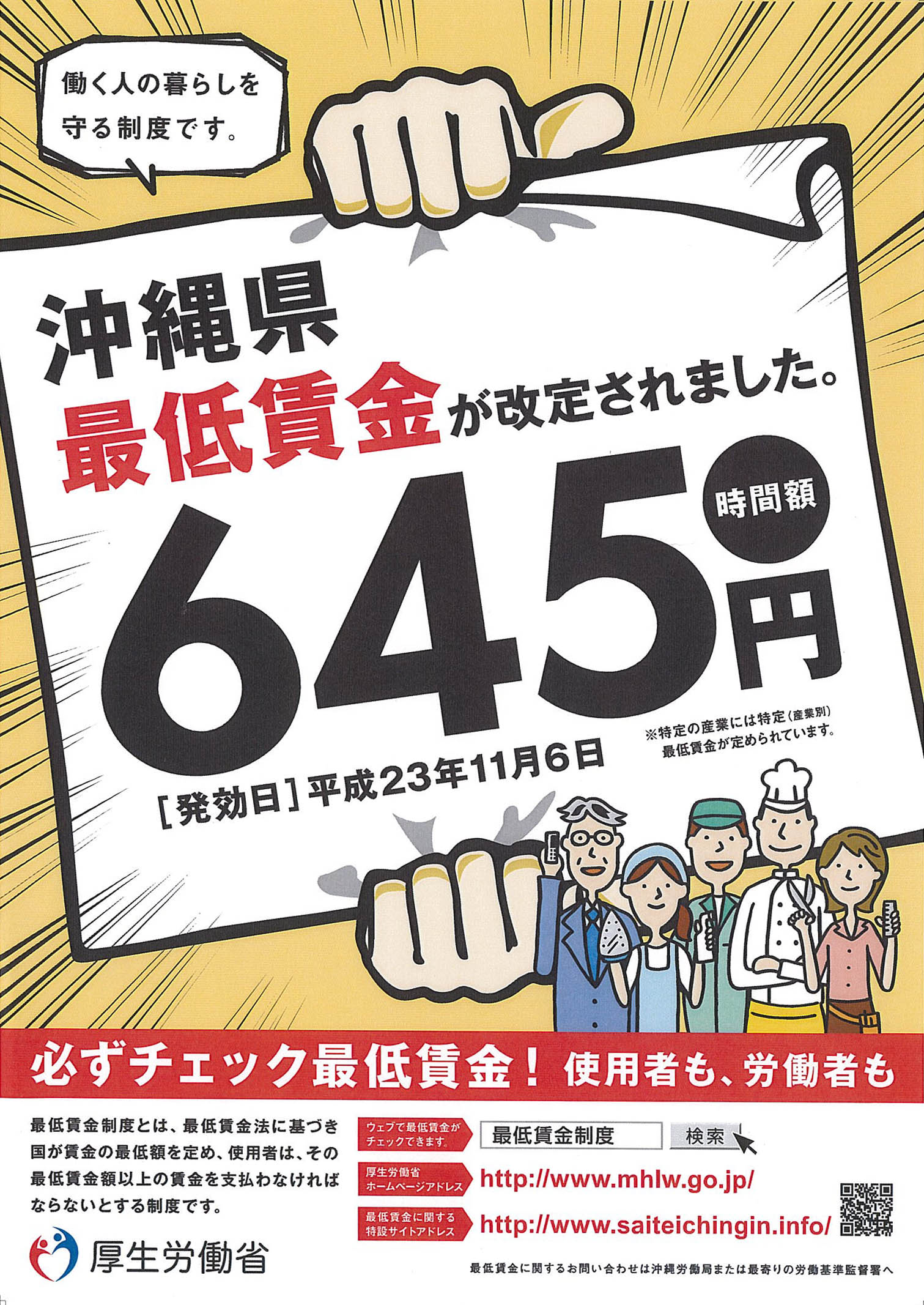 沖縄県最低賃金111025.jpg
