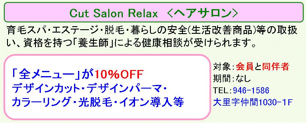cut_salon_relax.JPG