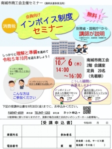 【チラシ】消費税インボイス制度説明会のサムネイル
