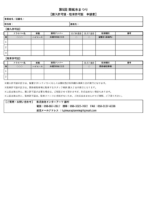 車両申請書(pdf）のサムネイル