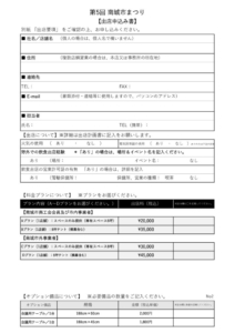 出店申込書(pdf）のサムネイル