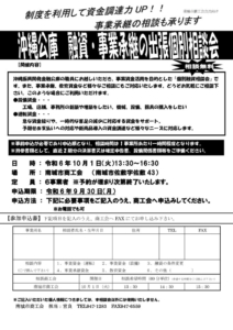 1001_(案内文)出張融資個別相談会_南城市商工会のサムネイル