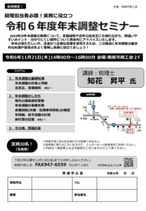 年末調整セミナーのサムネイル