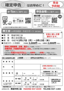 確定申告作成支援チラシのサムネイル