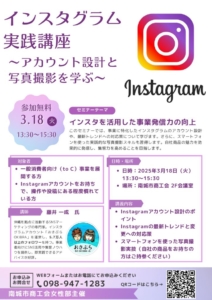 インスタグラム実践講座のサムネイル