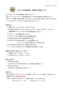 国勢調査募集案内のサムネイル
