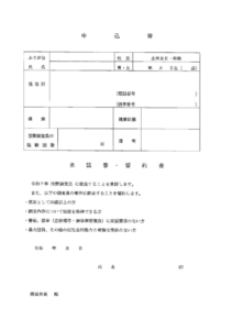 国勢調査員申込書のサムネイル
