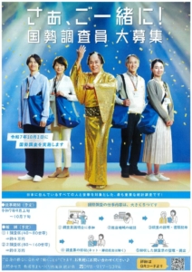 国勢調査ポスター1のサムネイル