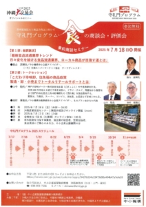 守礼門プログラム食の商談会のサムネイル