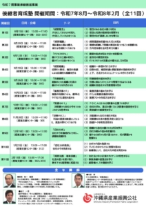 2R7(沖縄本島)後継者育成塾　受講生募集のサムネイル