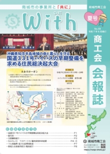 会報誌(R7.6月号)のサムネイル