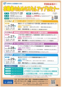 ポリテク8月①のサムネイル