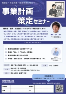 事業計画策定セミナーチラシのサムネイル