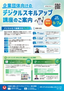 R7おきなわデジタル人材育成プロジェクトA4チラシ2のサムネイル