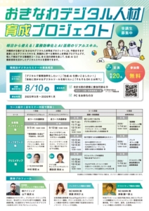 R7おきなわデジタル人材育成プロジェクトA4チラシ+(1)のサムネイル