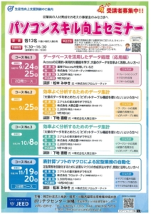 パソコンスキル向上セミナー1のサムネイル
