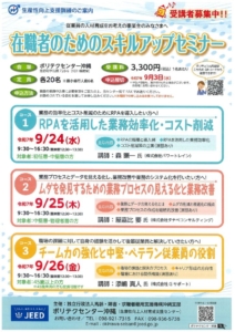 在職者の為のスキルアップセミナー1のサムネイル