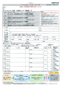 パソコンスキル向上セミナー2のサムネイル