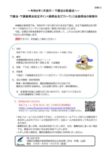 フリーランス法説明会の御案内のサムネイル