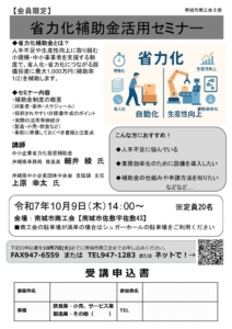 省力化補助金活用セミナー　チラシのサムネイル