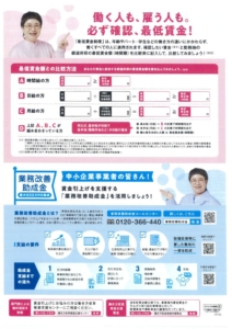 最低賃金② (2)のサムネイル
