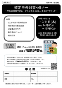 1211確定申告セミナーチラシのサムネイル