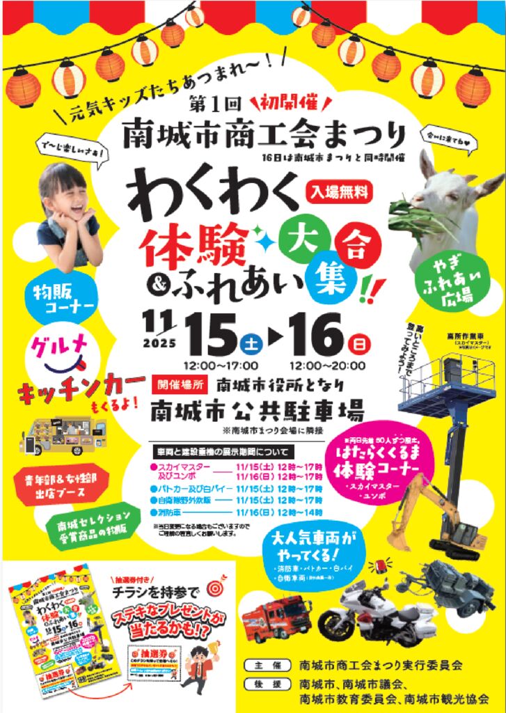 南城市商工会まつりポスターのサムネイル