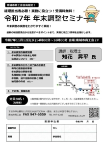 R7年末調整セミナーチラシのサムネイル