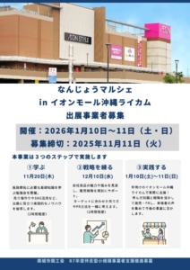 2025なんじょうクラフトマルシェinライカム①のサムネイル