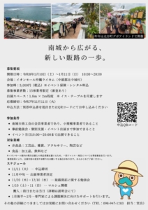 2025なんじょうクラフトマルシェinライカム②のサムネイル