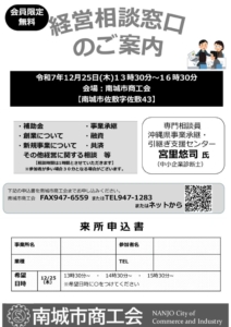 1225経営相談窓口のサムネイル