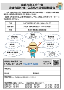 久高島出張個別相談1のサムネイル