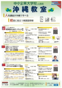 中小企業大学校沖縄教室のサムネイル