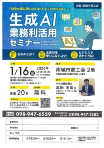 0116生成AI業務利活用セミナーのサムネイル