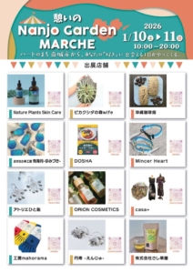 南城ガーデンマルシェチラシ裏のサムネイル