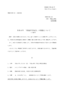 R8年始会案内のサムネイル