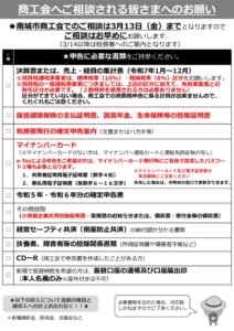 確定申告必要書類のサムネイル