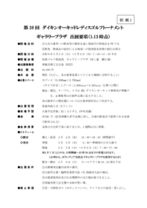 出店要項_ダイキンオーキッド_のサムネイル