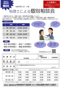 R7税理士相談会周知チラシのサムネイル