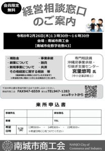 202600226経営相談窓口_チラシのサムネイル