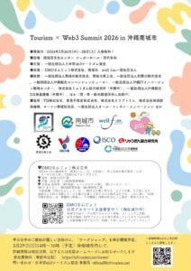 Tourism×Web3Summit2026in沖縄南城市2のサムネイル