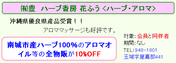 有 豊 ハーブ香房 花ふう